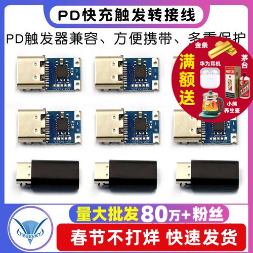 PD触发器PD2.03.0转快充转接线
