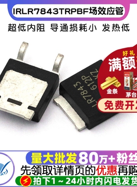 TELESKY IRLR7843TRPBF TO-252  贴片MOS场效应管 N沟道 MOSFET