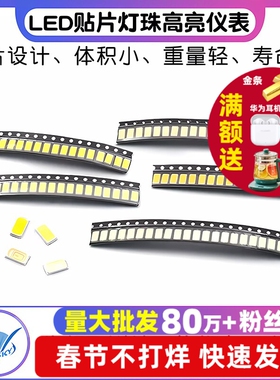LED贴片灯珠0.2W 0.5W高亮仪表5730冷白色红光正白光暖蓝翠绿黄色