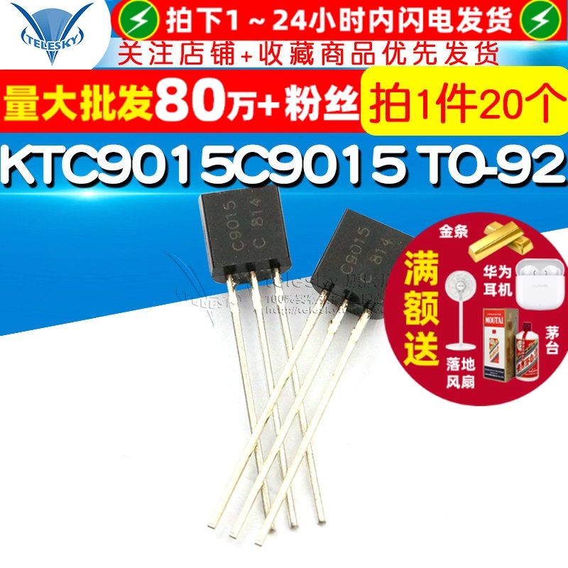 三极管KTC9015C9015TO-92直插