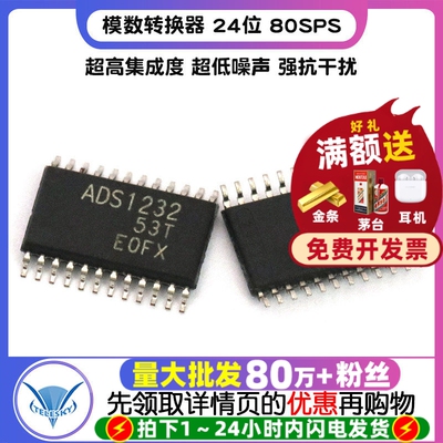 贴片ADS1232IPW IC 芯片 模数转换器 24位 80SPS TSSOP-24