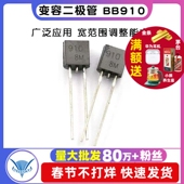 BB910 封装 印字910 变容二极管 20pF TO92S 10个