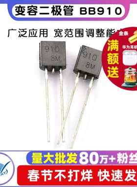 变容二极管 BB910 印字910 2~20pF 封装TO92S 变容二极管 10个