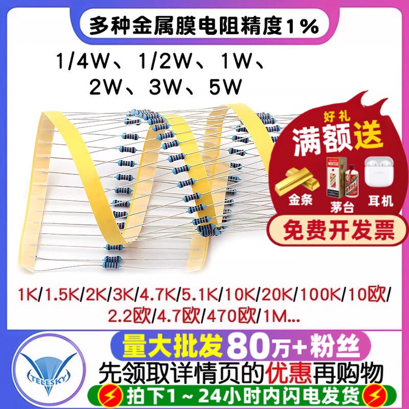 电阻元件大全色环电阻量大批发图片