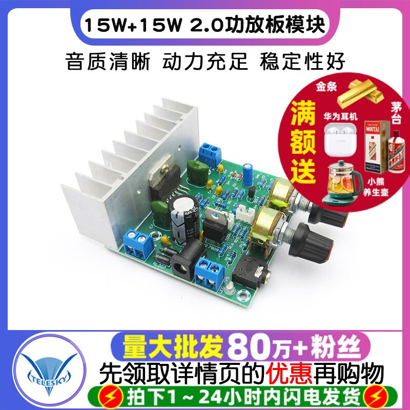 15W+15W 2.0功放板模块 成品板 diy TDA7297话筒放大板 MP3直插