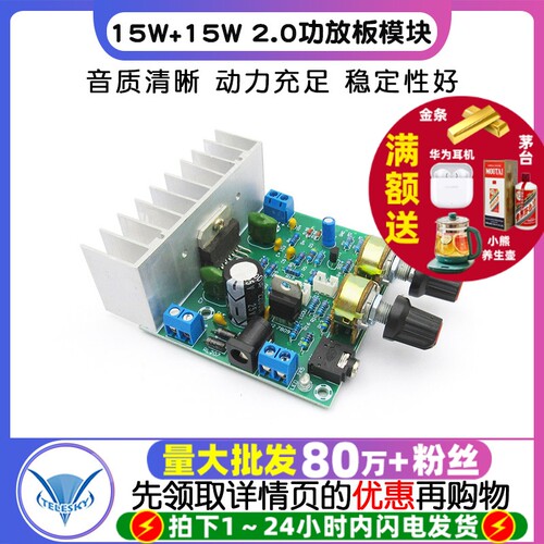 15W+15W2.0功放板模块成品板diy