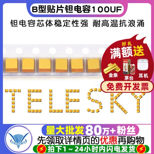 12106.3V100UF3528B型胆电容