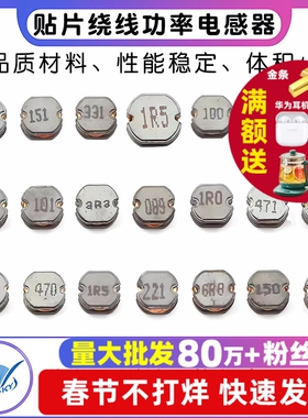 CD43贴片绕线功率电感器1 3.3 4.7 10 22 47UH 100 220 330 470uH