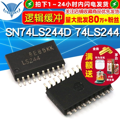 SN74LS244D 74LS244  SOP20 IC 芯片 逻辑缓冲