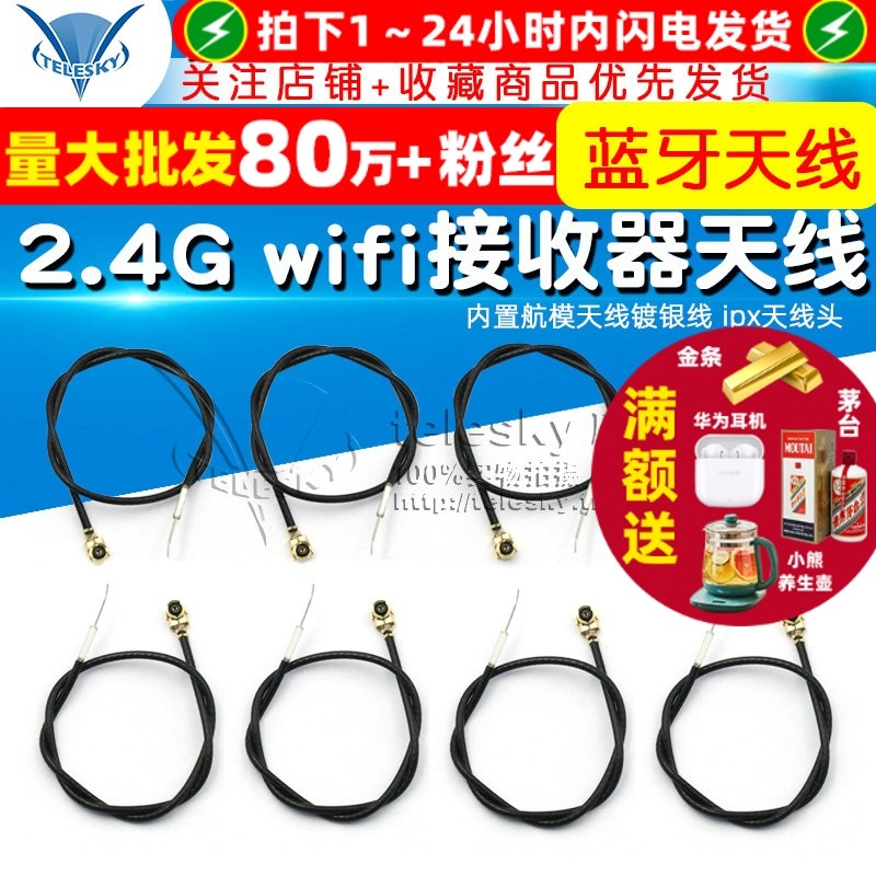 2.4G wifi接收器天线 蓝牙 遥控 内置航模天线镀银线 ipx天线头,电子元器件市场,天线,淘宝优惠券,粉丝福利购,淘宝优惠卷