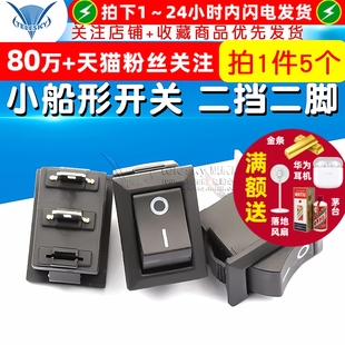 二挡二脚 5个 小电源开关 宽10.5MM 长15MM 小船形开关