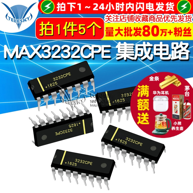 MAX3232CPE 拍1件=5个 专注元器件20年