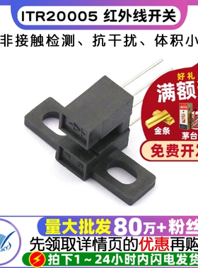 插件 ITR20005 红外线光电开关 光电感应器 槽型光耦