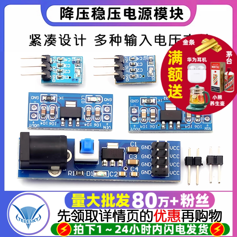 3.3V5V电源模块稳压模块电源板