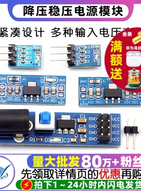 3.3V 5V电源模块AMS1117-3.3V 5V 降压稳压模块板 电源板5v转3v