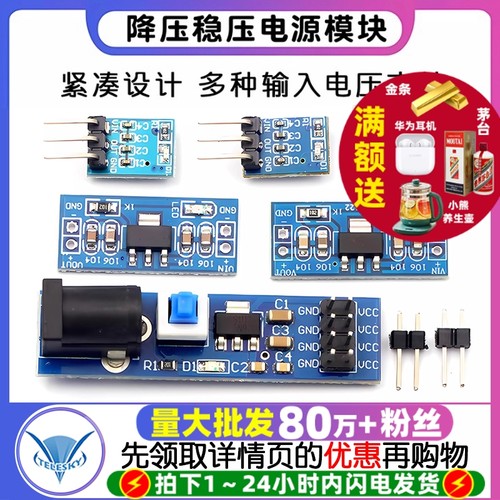 3.3V5V电源模块稳压模块电源板