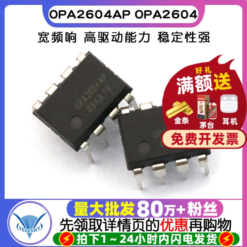 【TELESKY】运算放大器 OPA2604AP OPA2604 DIP-8 IC 芯片 - 实物图