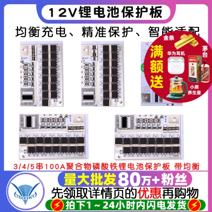 3/4/5串 12v锂电池 100A聚合物 l磷酸铁锂电池保护板 带均衡