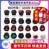 船型开关船形圆形翘板电源开关按钮2脚3红绿白黑开孔20mm6A 250V