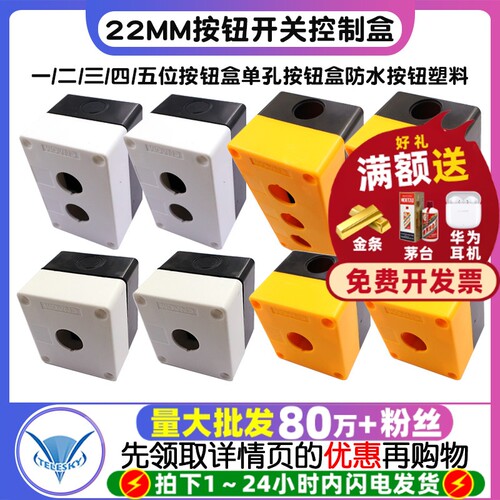 按钮开关盒一/三/四/五位单孔按钮盒防水按钮塑料开关控制盒22mm