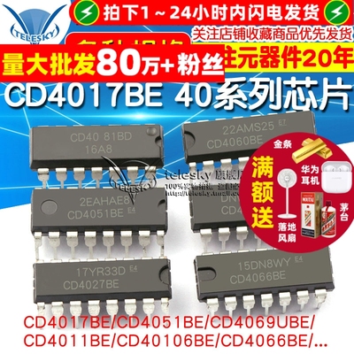 CD4017BE 40系列单片机芯片CD4001/11/66/82/106 芯片集成电路IC