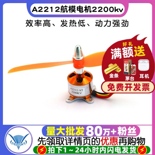 A2212航模电机2200kv多轴无刷
