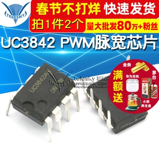 UC3842 PWM脉宽调制芯片IC电流模式直插控制器 DIP-8(2个)