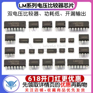 LM293 LM393 LM393DR2G 电压比较器IC芯片 LM2903集成电路