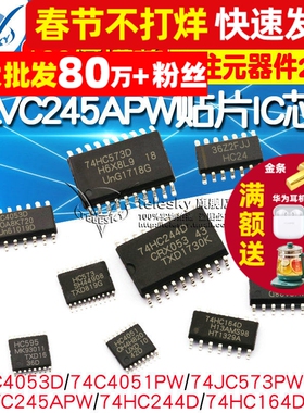 74HC595 74LVC245APW贴片IC芯片 SN74HC573/74/166/245芯片寄存器