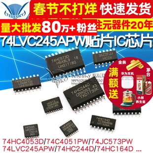 74HC595 74LVC245APW贴片IC芯片 SN74HC573/74/166/245芯片寄存器