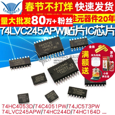 74HC59574LVC245APW贴片IC芯片