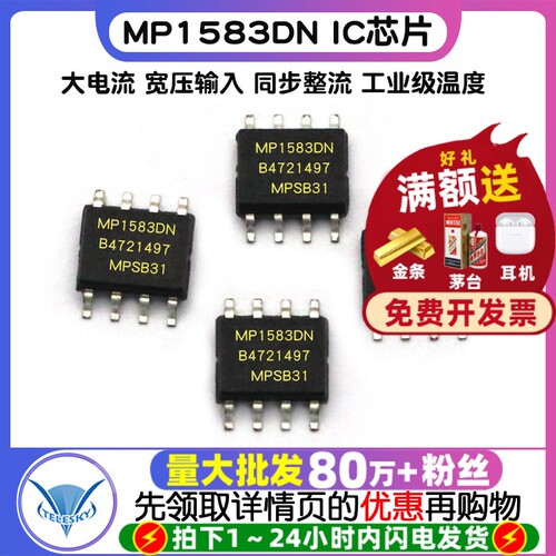 芯片 MP1583DN 专注元器件20年