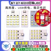 照明灯板 20灯珠LED USB移动灯地摊铝基板灯应急灯小夜灯