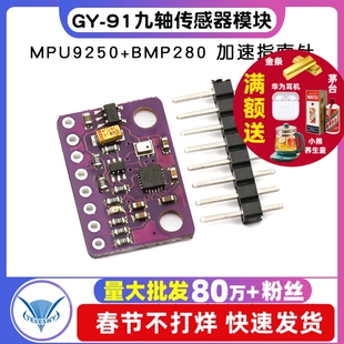 GY-91 MPU9250+BMP280 10DOF九轴传感器模块加速度陀螺仪指南针