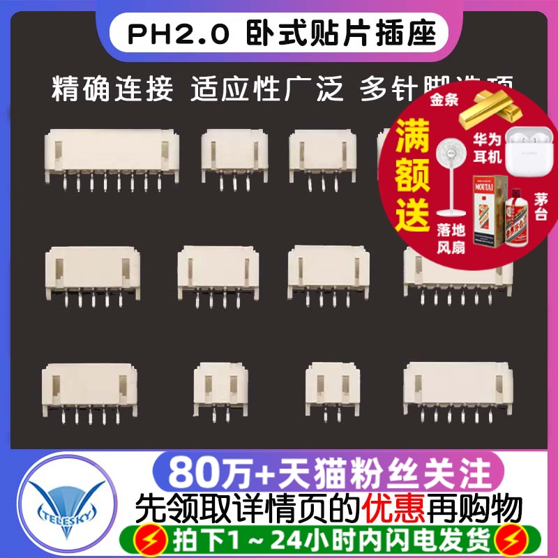 PH2.0卧式贴片插座间距2.0MM