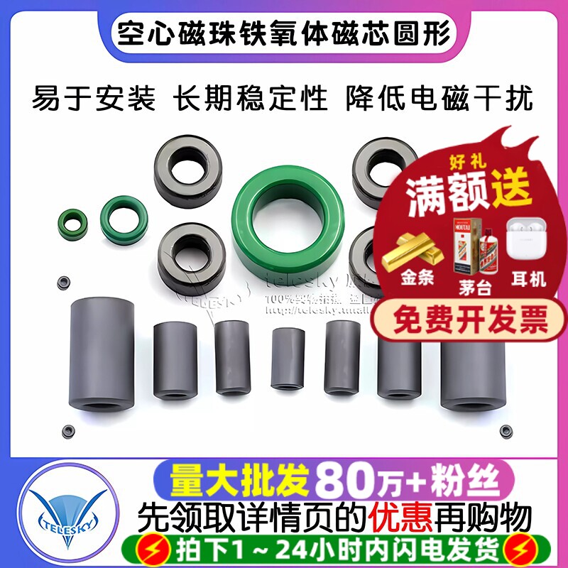 空心磁珠铁氧体抗干扰屏蔽磁环通高频消磁芯圈圆形穿心磁珠滤波器
