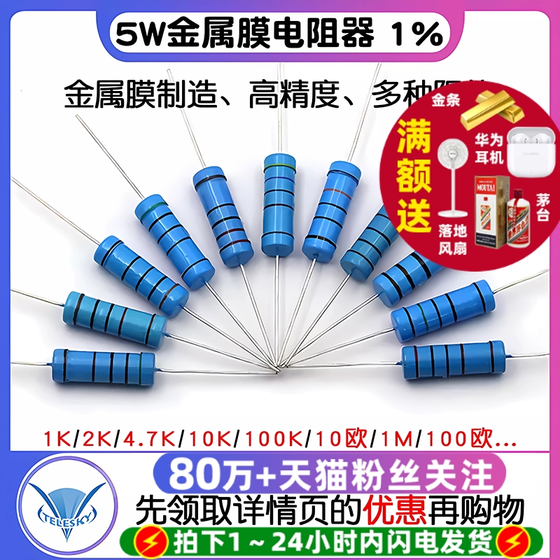 5W金属膜电阻器五色环电阻大全