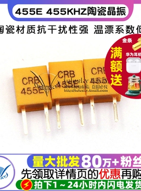 TELESKY 陶瓷晶振 电视机遥控器晶体 455E 455KHZ 直插2脚 20个
