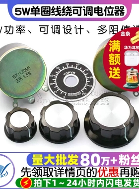 WX112 WX050 5W单圈线绕可调电位器 100R 1K 2K2 4K7 10K 22k 47k