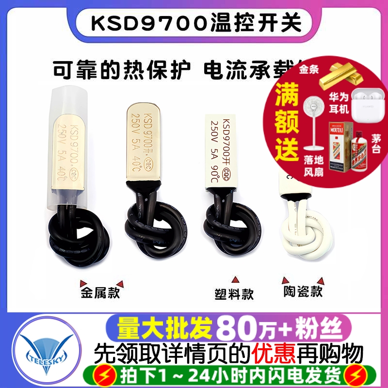 KSD9700温控开关/温度开关保护器