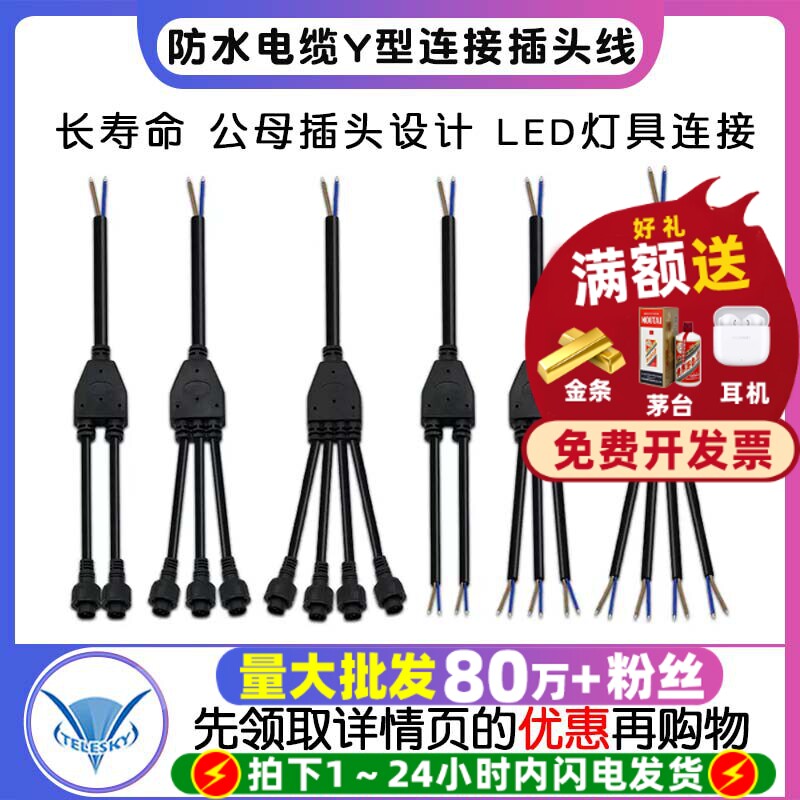 防水电缆Y型连接器 1出2拖345分线器LED灯具户外电源公母插头线