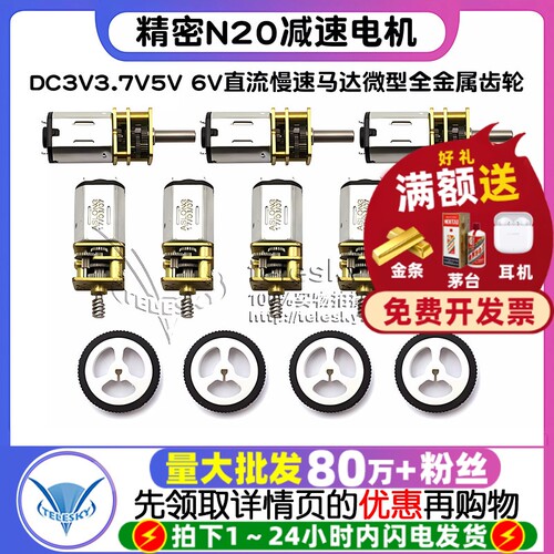 精密N20减速电机微型金属齿轮