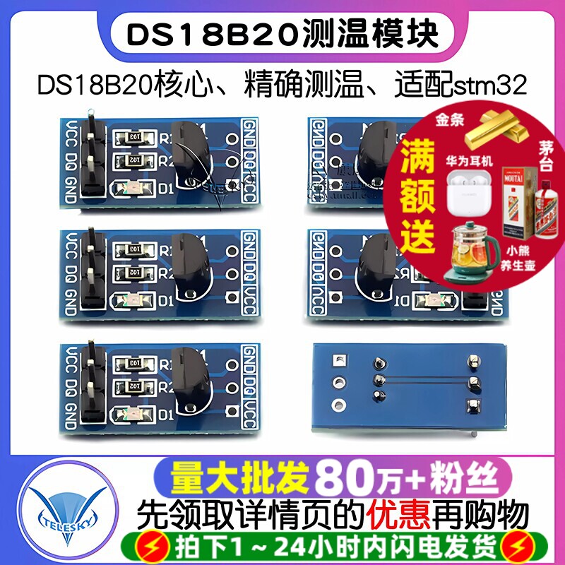 Telesky DS18B20测温模块stm32温度传感器模块18B20开发板应用板