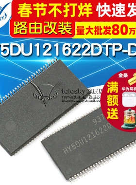 HY5DU121622DTP-D43 DDR64M16位 路由改装升级内存颗粒存储器芯片