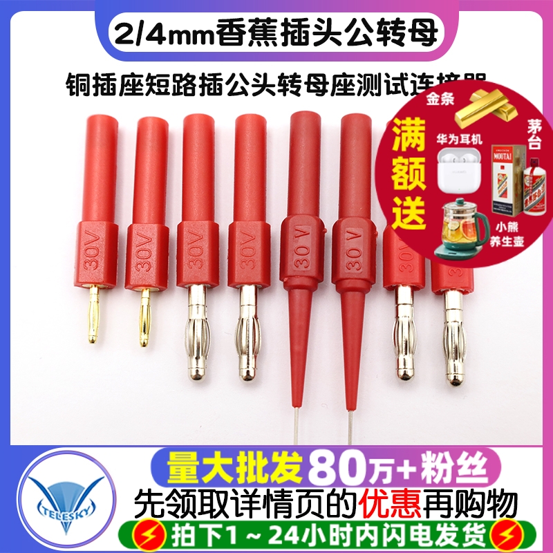 2mm 4mm香蕉插头灯笼型转接头铜插座短路插公头转母座测试连接器