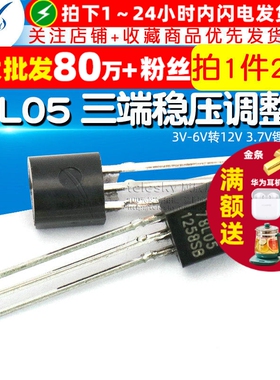 【TELESKY】78L05 三端稳压电源调整器 三极管TO-92 (拍一件20个)