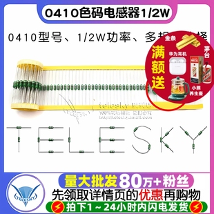 0.5W 1mH 4.7MH 电感器色环1 470 100UF 1000UH 0410色码 102K