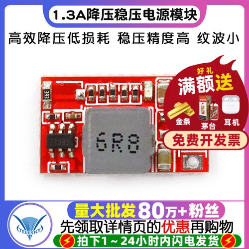 1.3A降压稳压电源模块DC-DC12V