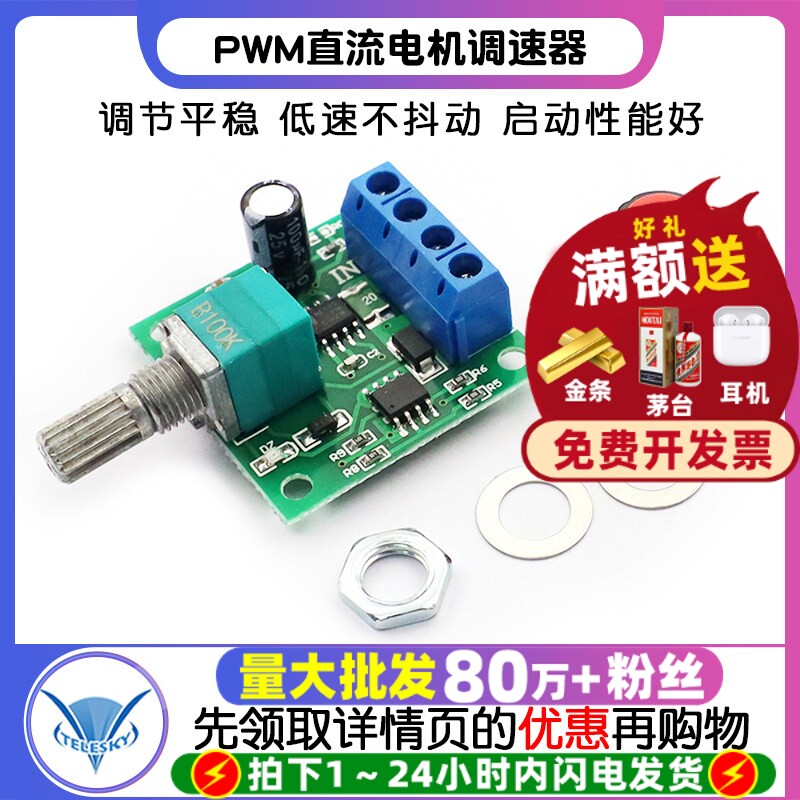 PWM直流电机调速器1.8V3V5V6V