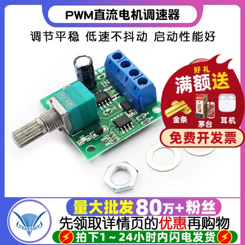 PWM直流电机调速器1.8V3V5V6V
